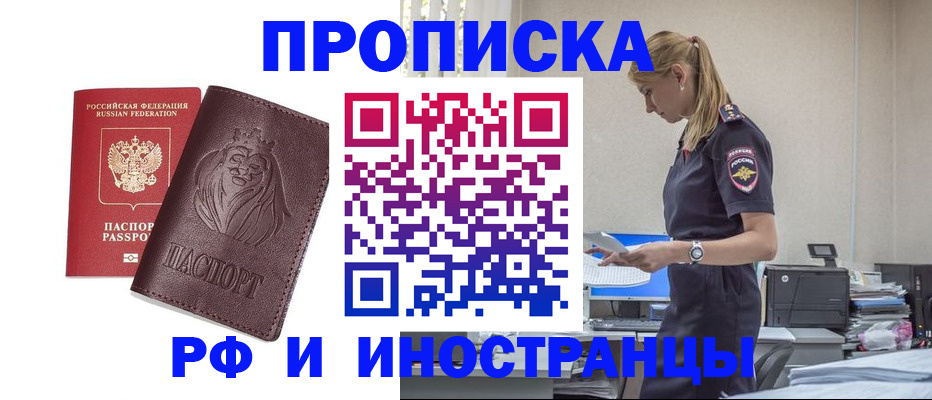 прописка гарантия в Смоленске